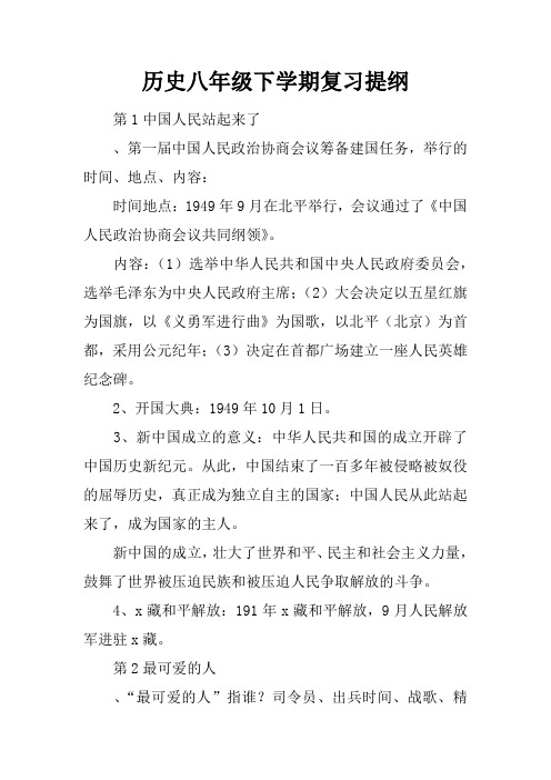 历史八年级下学期复习提纲