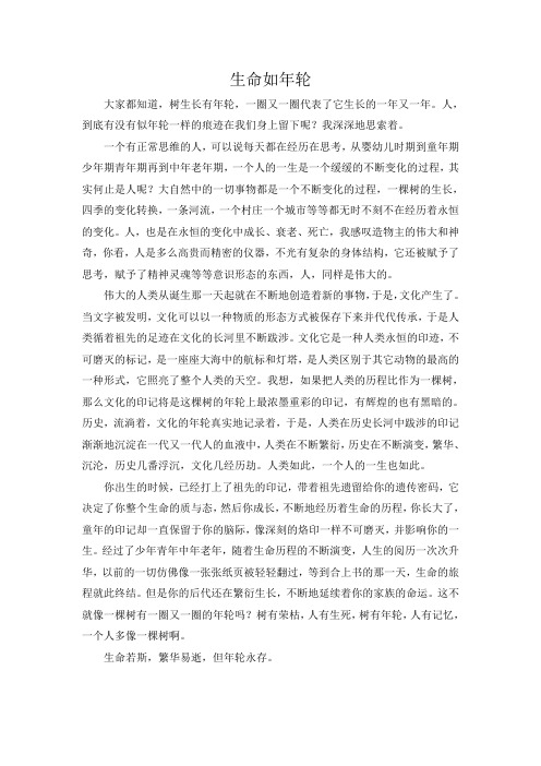 生命如年轮[1]