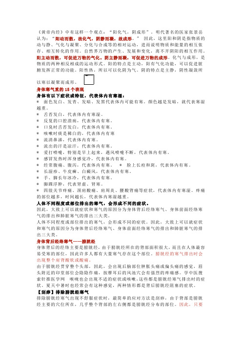 如何祛除体内的寒气