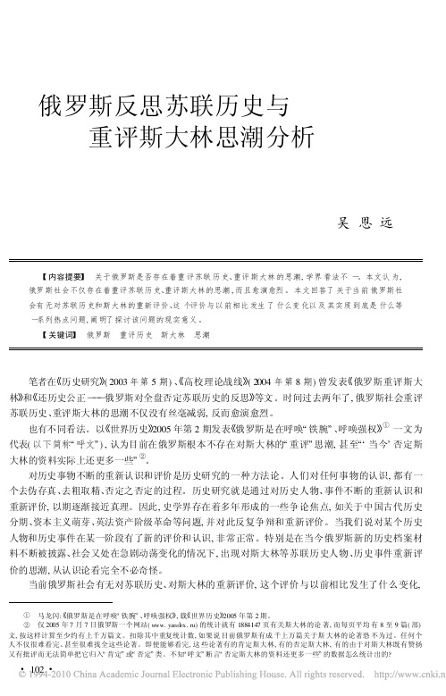 俄罗斯反思苏联历史与重评斯大林思潮分析