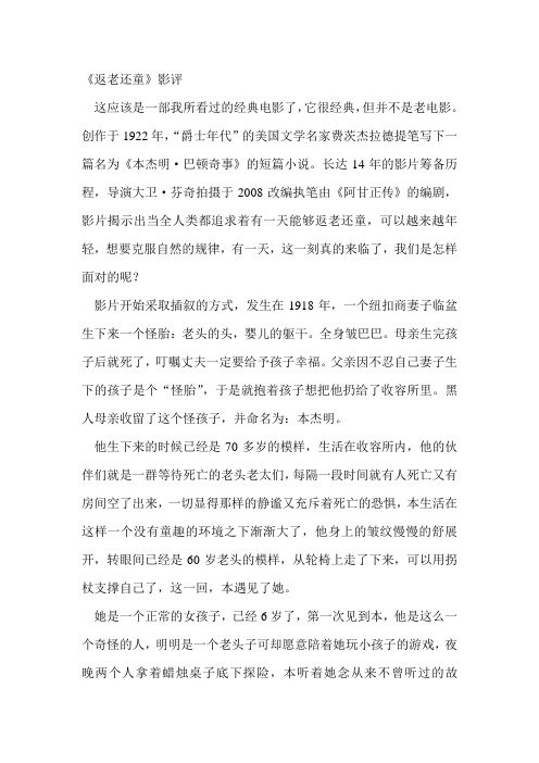 返老还童