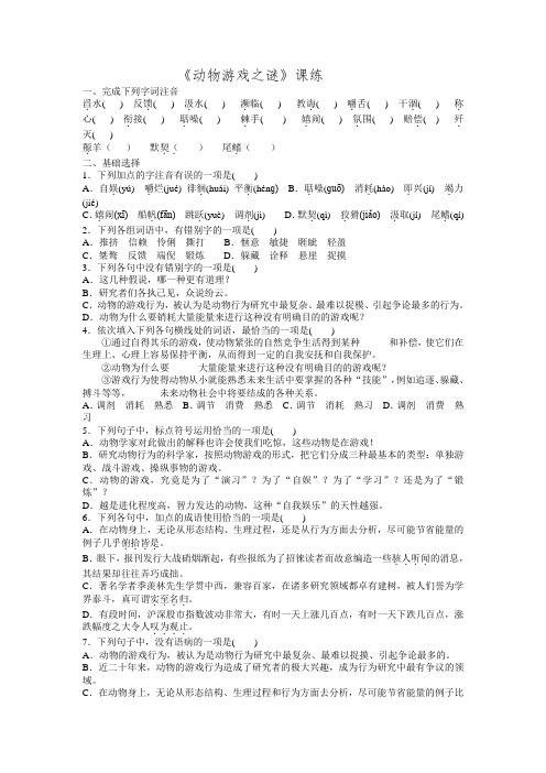 高中语文(人教版)必修3同步练习12.动物游戏之谜(附答案)