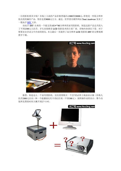 幻灯机改造投影机图解