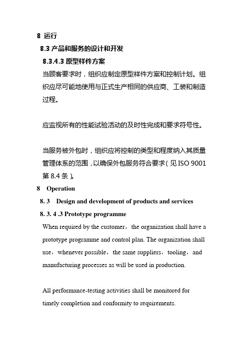 8.3.4.3原型样件方案-IATF16949条款解读