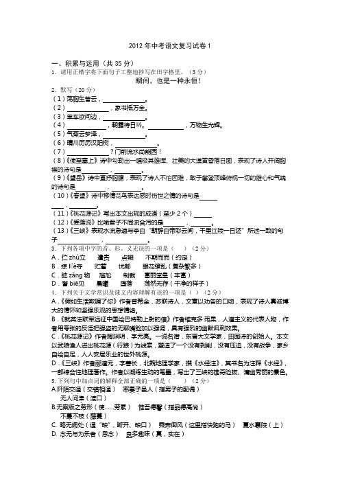 2012年中考语文复习试卷(含答案)