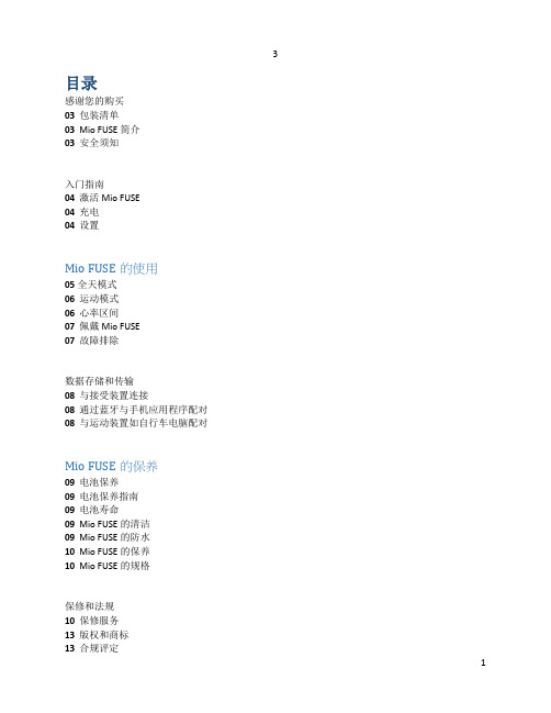 Mio_FUSE_详细中文说明书