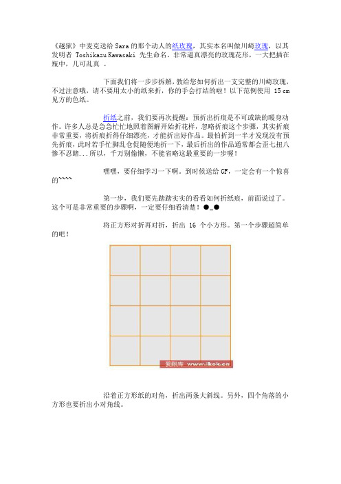 《越狱》中麦克送给Sara的折纸玫瑰大揭密(步骤分解详解图)