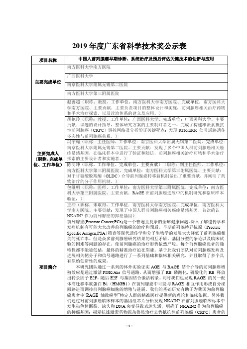 2019年度广东省科学技术奖公示表