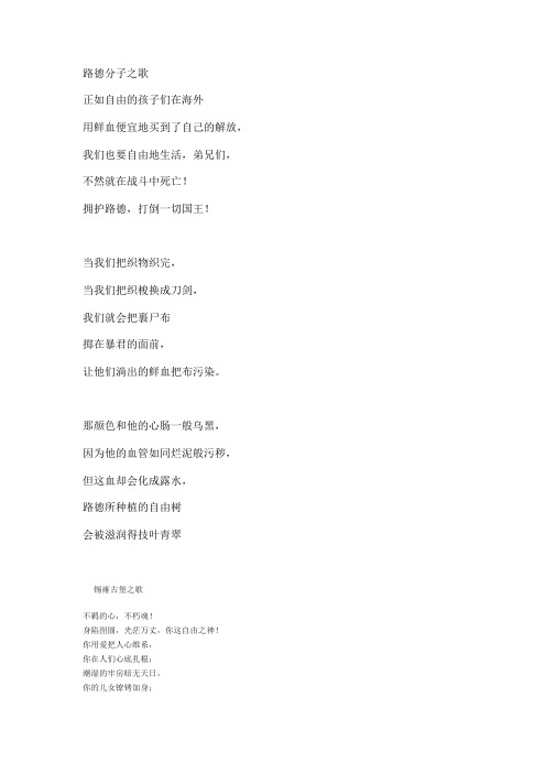 拜仁 路德分子之歌 锡雍古堡之歌 唐璜第三章 翻译