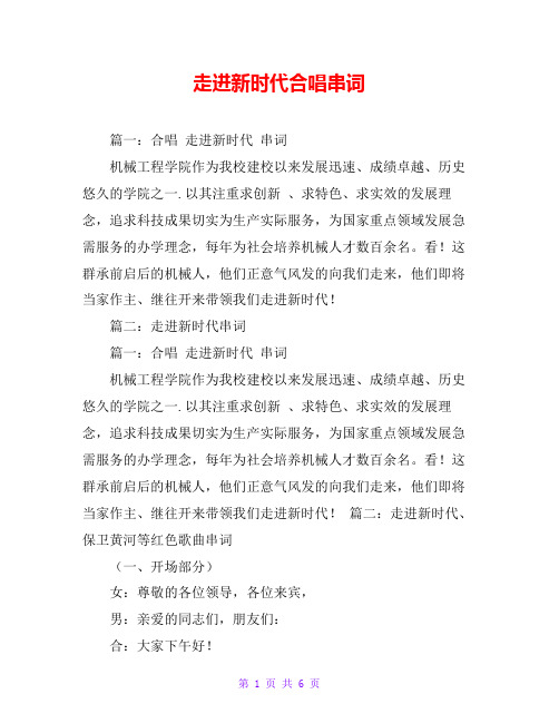 走进新时代合唱串词