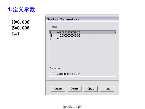 ANSYS中的优化设计