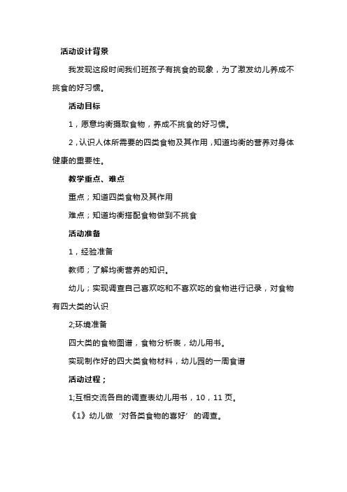 幼儿园大班社会教案及教学反思《食物金字塔》