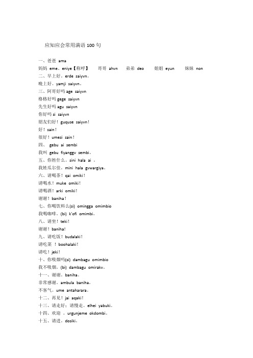 应知应会常用满语100句