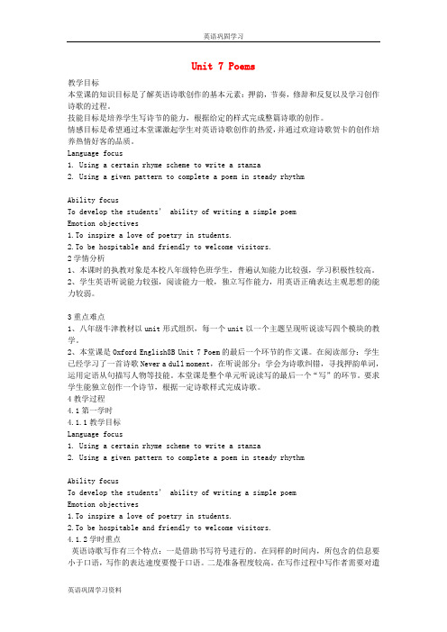 八年级英语下册 Unit 7 Poems教案 牛津上海版