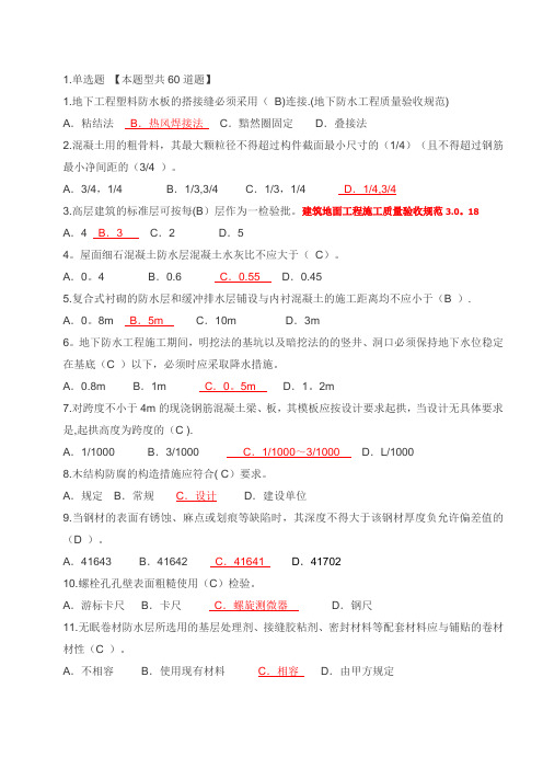 延续注册-房屋建筑工程24学时试卷1  汇总
