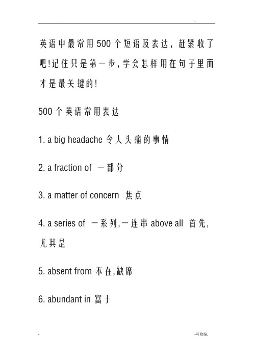 英语中最常用500个短语及表达