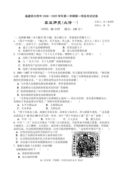 福建师大附中2008-2009学年第一学期第一学段考试试卷