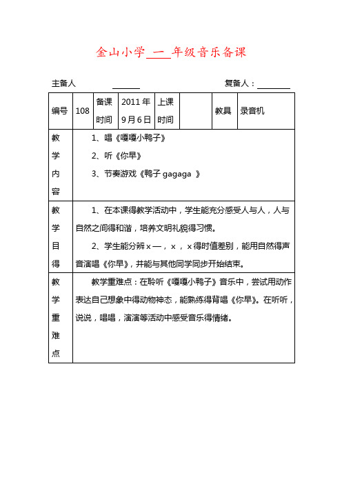 苏教小学音乐一年级上册《2你早上学歌》教案