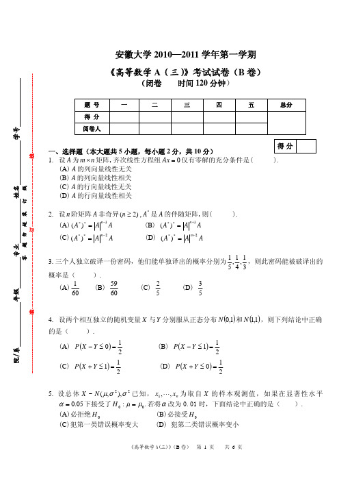 10-11(1)高数A(三)试卷