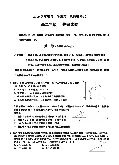 河北省衡水中学2019学年高二上学期一调考试 物理试题