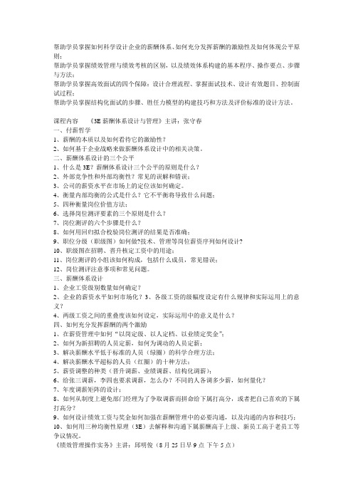 3e薪资设计与管理