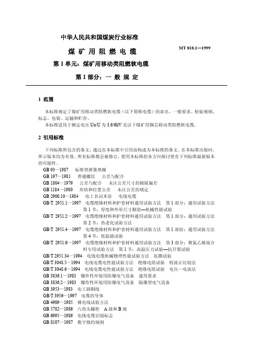 煤矿阻电费MT818.8