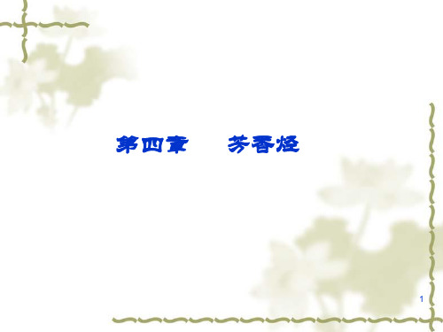 苯环上取代基的定位规律
