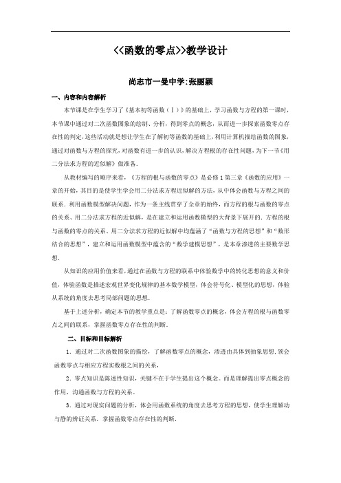 函数的零点教学设计