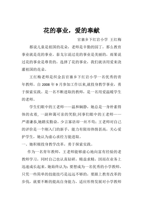 花的事业,爱的奉献