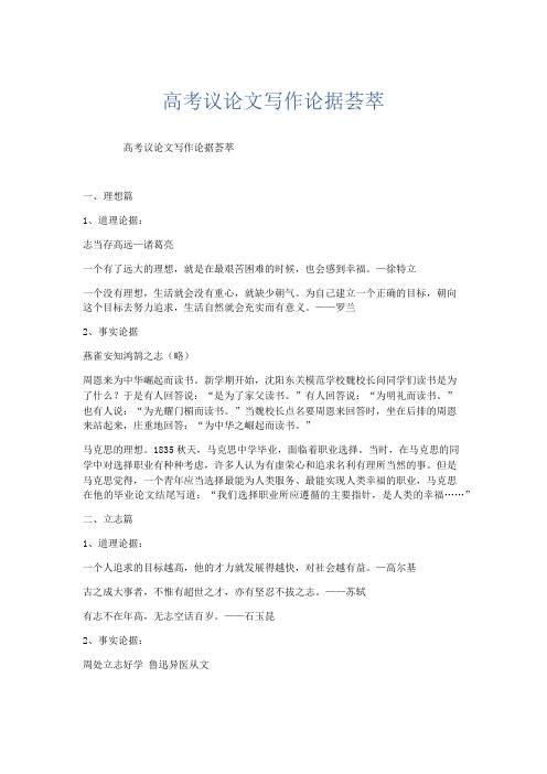 作文素材 高考议论文写作论据荟萃-精品