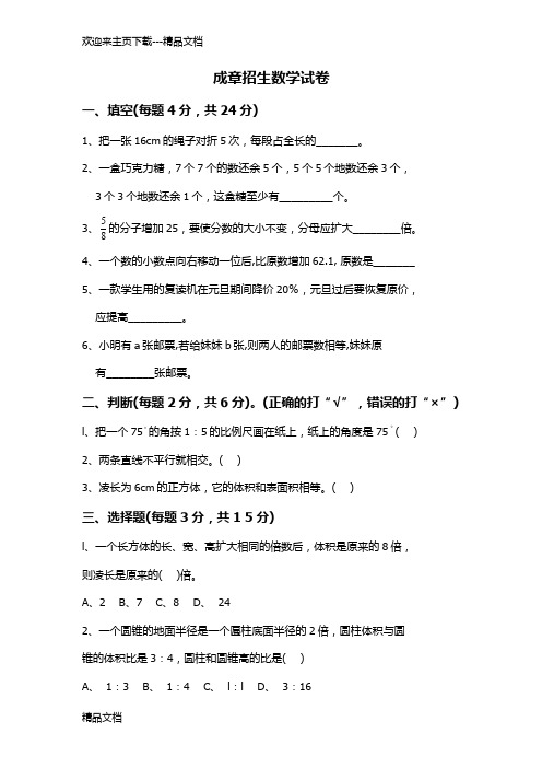 成章实验中学小升初招生数学试卷
