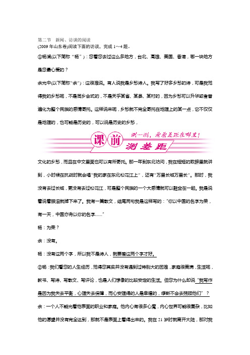 2011高考语文总复习 考点各个击破专题 第十六章 第二节 新闻、访谈的阅读