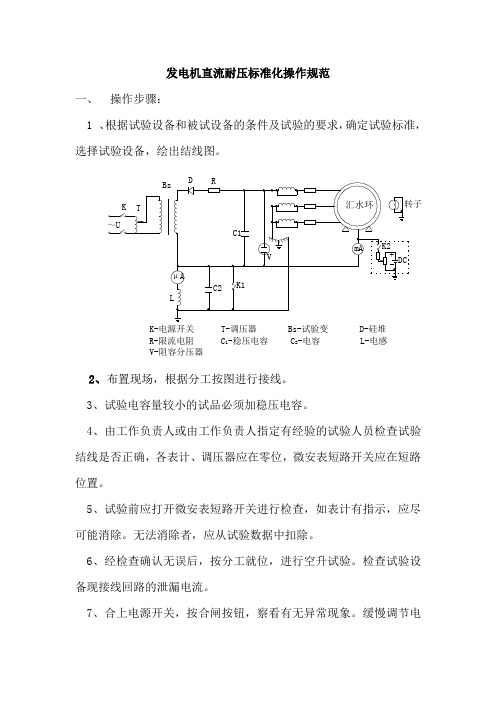 发电机直流耐压试验