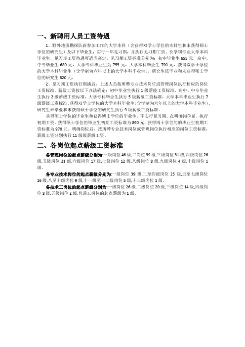 2006年工改后新参加工作人员工资待遇