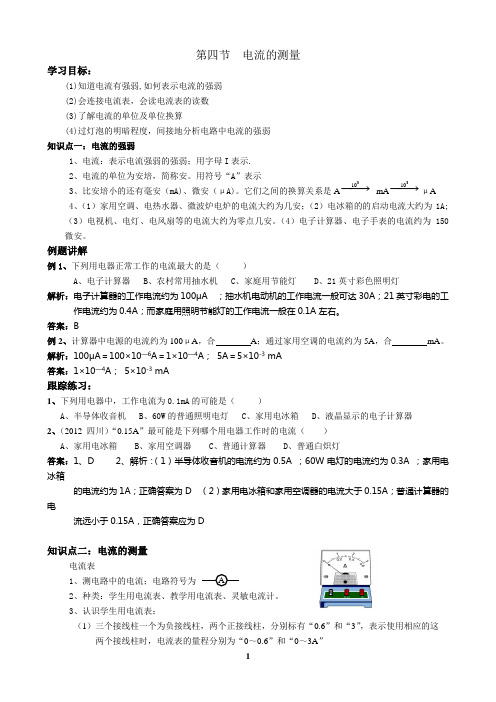 第十五章 第四节 电流的测量