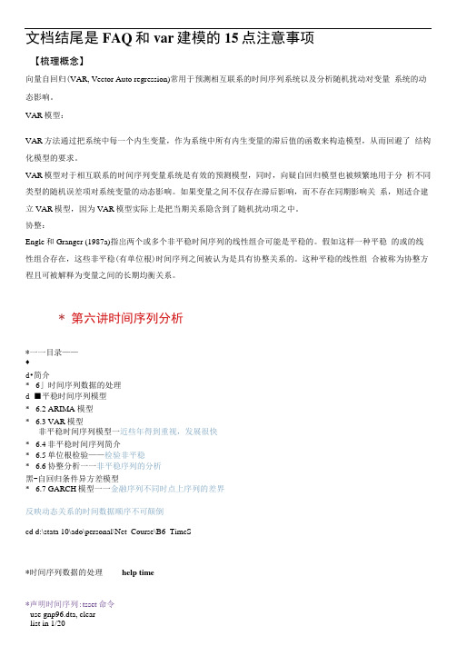 Stata时间序列笔记