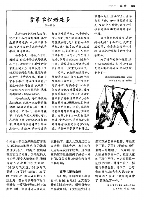常吊单杠好处多