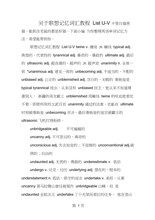 关于联想记忆词汇教程ListUV