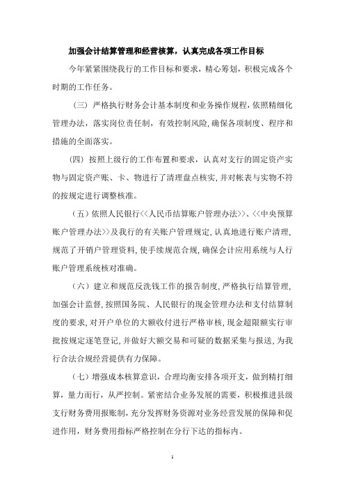 2010年会计部工作总结