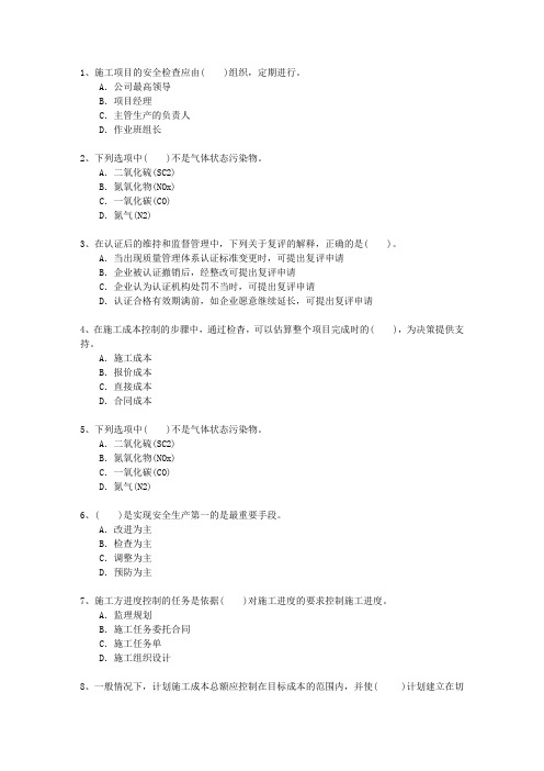 2010三级辽宁省建造师考试市政实务一点通科目一