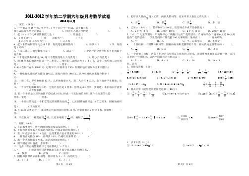 实验小学2011-2012学年第二学期六年级月考数学试卷