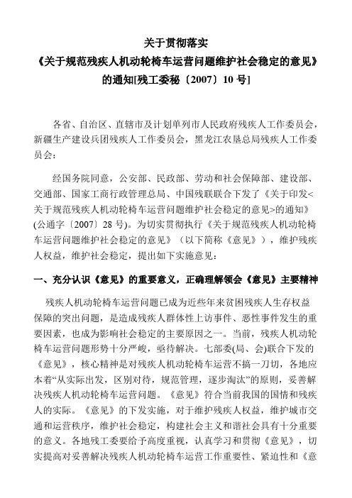 关于贯彻落实
