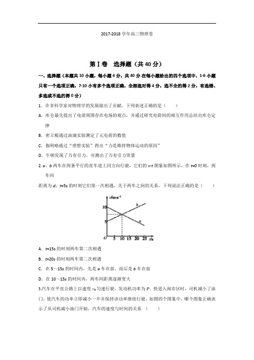辽宁省鞍山市第一中学2017-2018学年高三上学期第二次模拟考试物理试题 Word版含答案
