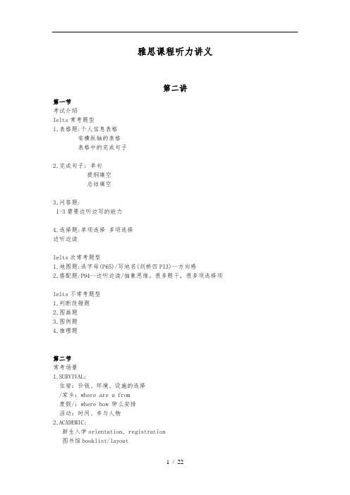 雅思听力7.0课程讲义全