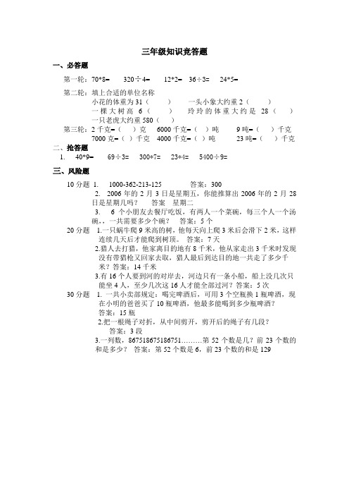 三年级数学知识竞答题目