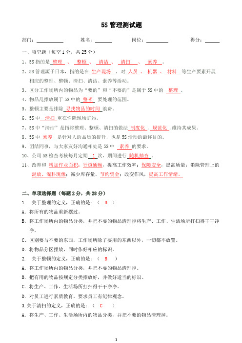 5S测试题及答案