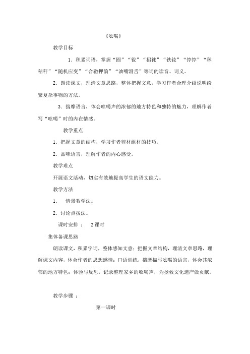 吆喝