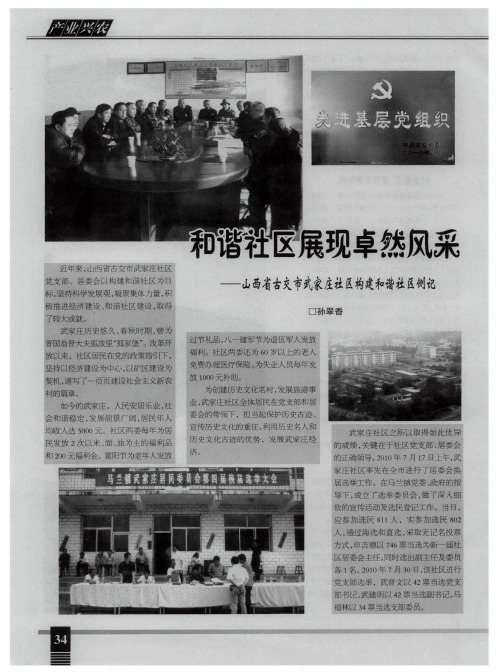 和谐社区展现卓然风采——山西省古交市武家庄社区构建和谐社区侧记