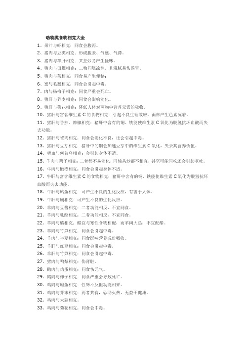 家常菜做法--食物配伍禁忌表