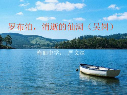 罗布泊,消逝的仙湖